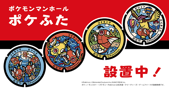 ポケモンマンホール ポケふた
